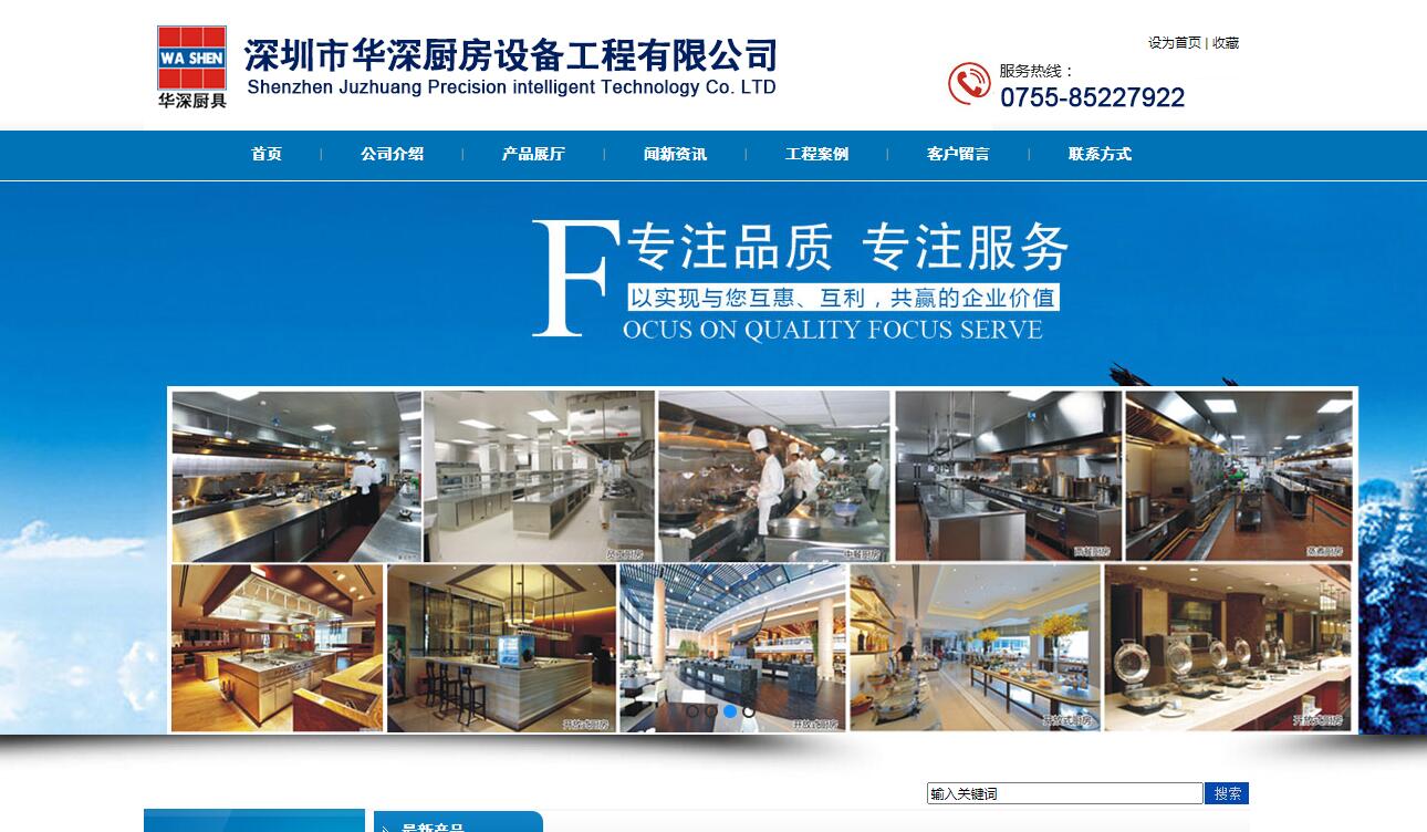 深圳市華深廚房設備工程有限公司 深圳市華深廚房設備工程有限公司